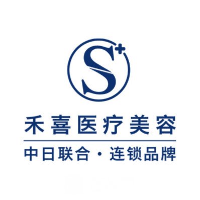 河南元素禾喜医疗美容门诊部