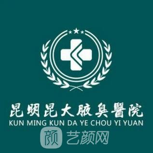 昆明昆大腋臭医院医疗美容科