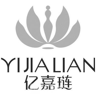 青岛亿嘉琏医疗美容门诊部