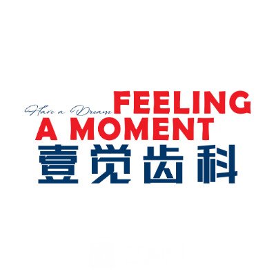 石家庄壹觉口腔诊所