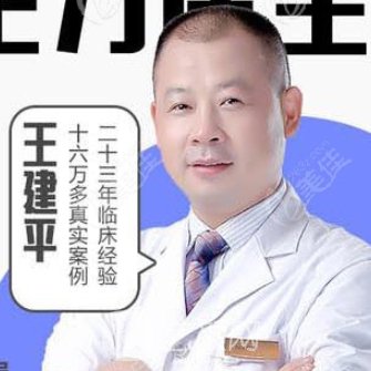 王建平
