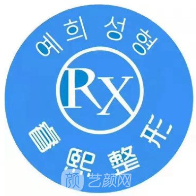 连云港睿熙医疗美容门诊部