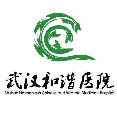 武汉和谐中西医结合医院口腔科