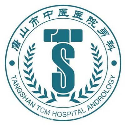 唐山市中医医院整形科