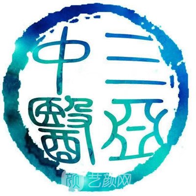 三亚市中医院整形科