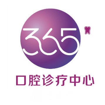 太原365口腔诊疗中心