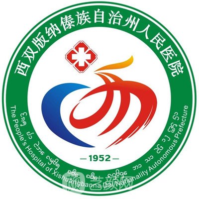 西双版纳傣族自治州人民医院眼科