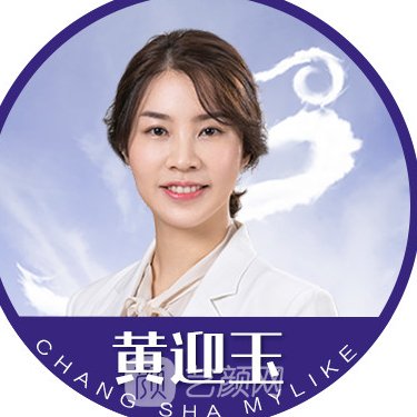 黄迎玉