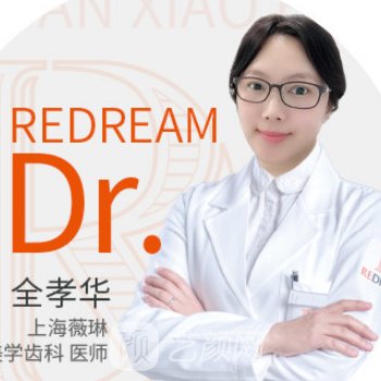 全孝华