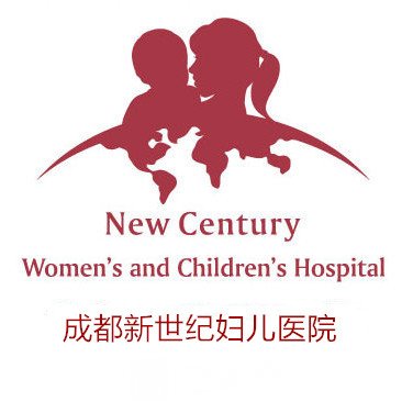 成都新世纪妇女儿童医院医疗美容科