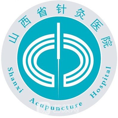山西中医学院第三中医院整形科