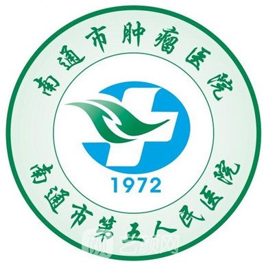 南通市肿瘤医院口腔科