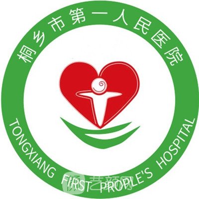 桐乡市******人民医院口腔科