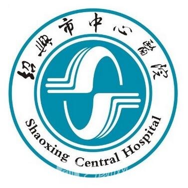 绍兴市中心医院整形科
