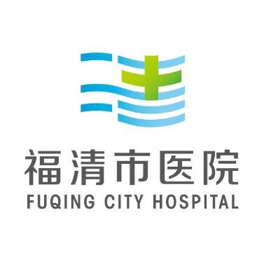 福清市医院口腔科