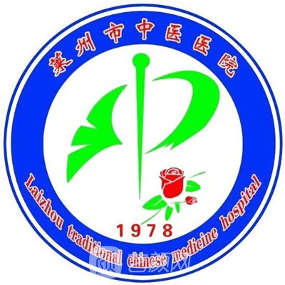 莱州市中医医院口腔科