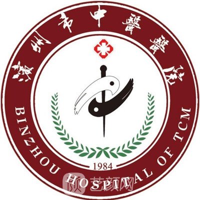 滨州市中医医院整形科
