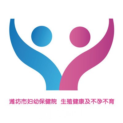 潍坊市妇幼保健院皮肤科