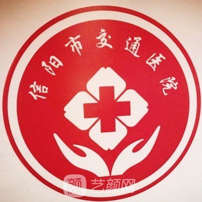 信阳市交通医院口腔科