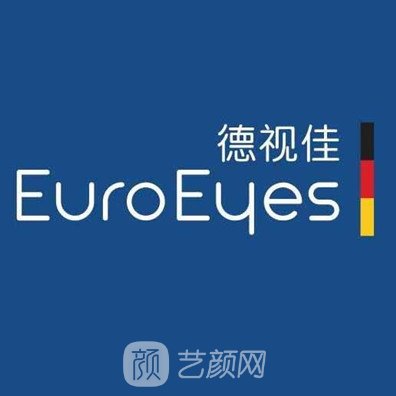 青岛德视佳眼科诊所