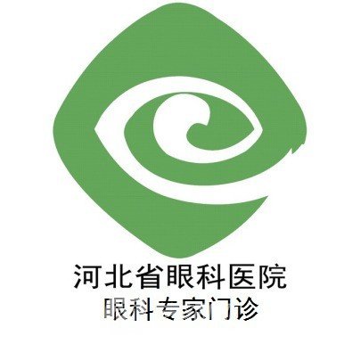 河北省眼科医院