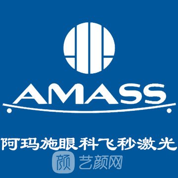 贵阳云岩阿玛施眼科门诊部