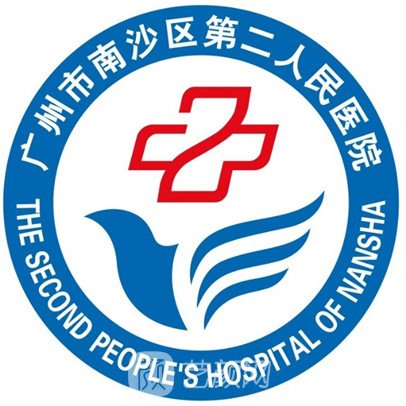广州市南沙区第二人民医院皮肤科