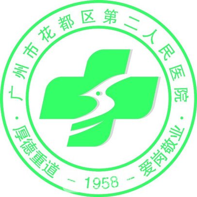 广州市花都区第二人民医院口腔科