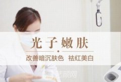 oe光子嫩肤价格是多少？贵不贵？