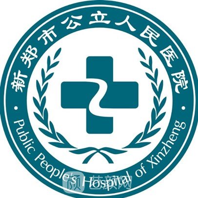郑州市中心医院新郑分院口腔科
