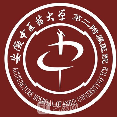 安徽中医药大学第二附属医院皮肤科