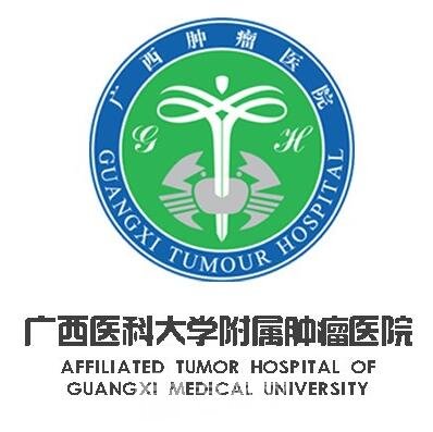 广西医科大学附属肿瘤医院整形科