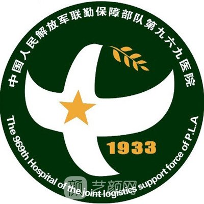 联勤保障部队第九六九医院口腔科