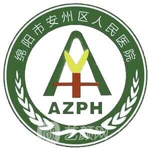 绵阳市安州区人民医院皮肤科