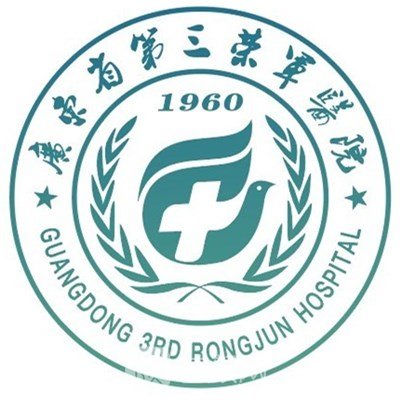 广东省第三荣军医院口腔科