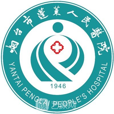 烟台市蓬莱人民医院皮肤科