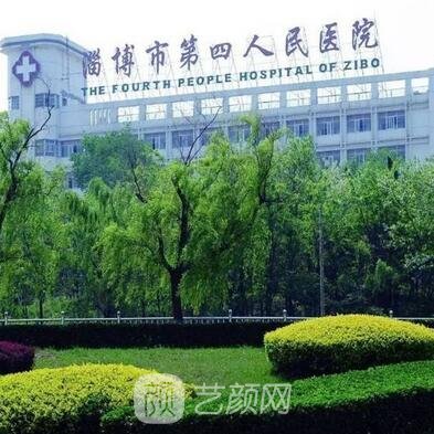 淄博市第四人民医院口腔科