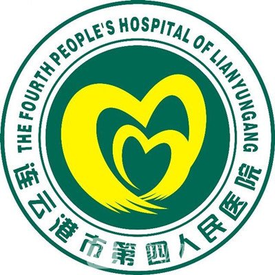 连云港市第四人民医院皮肤科