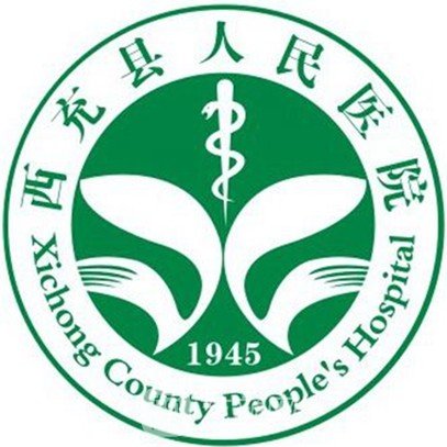 西充县人民医院口腔科