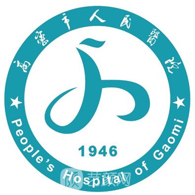 高密市人民医院皮肤科