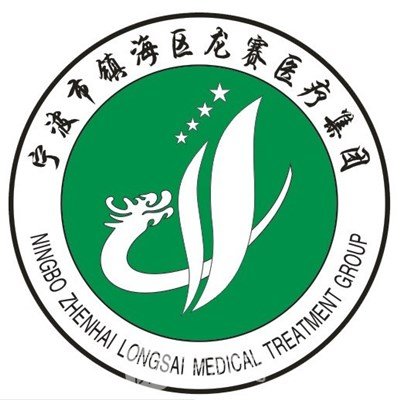 宁波市镇海龙赛医院整形科