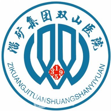 淄矿集团中心医院皮肤科