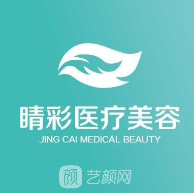 西安睛彩医疗美容诊所