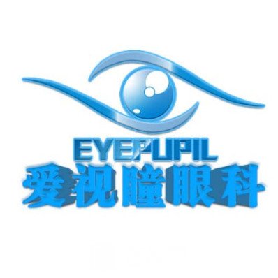 西安碑林爱视瞳眼科诊所