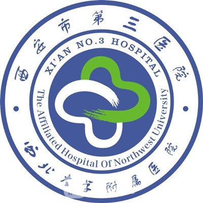 西安市第三医院整形科