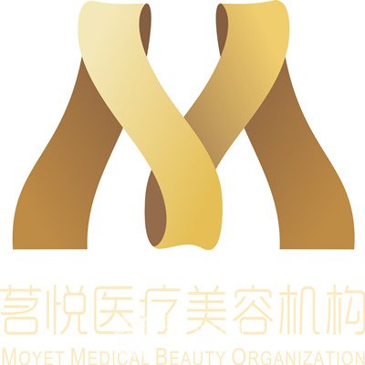 广州茗悦医疗美容诊所