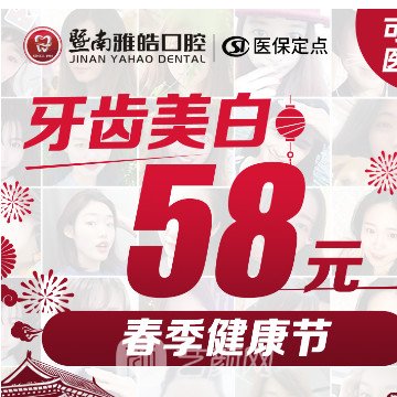 宜川雅皓口腔诊所