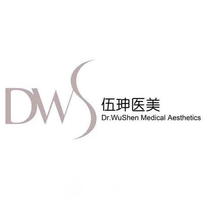 北京伍珅医疗美容诊所
