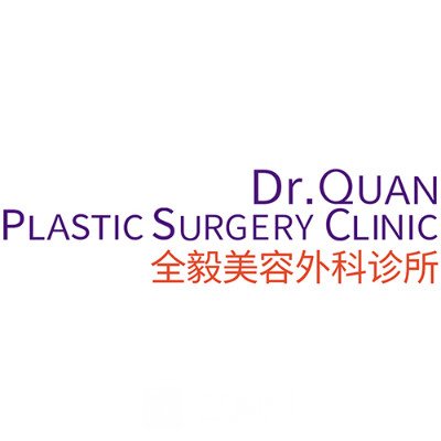 沈阳全毅医疗美容诊所