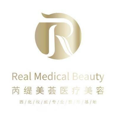 西安芮缇美荟医疗美容诊所
